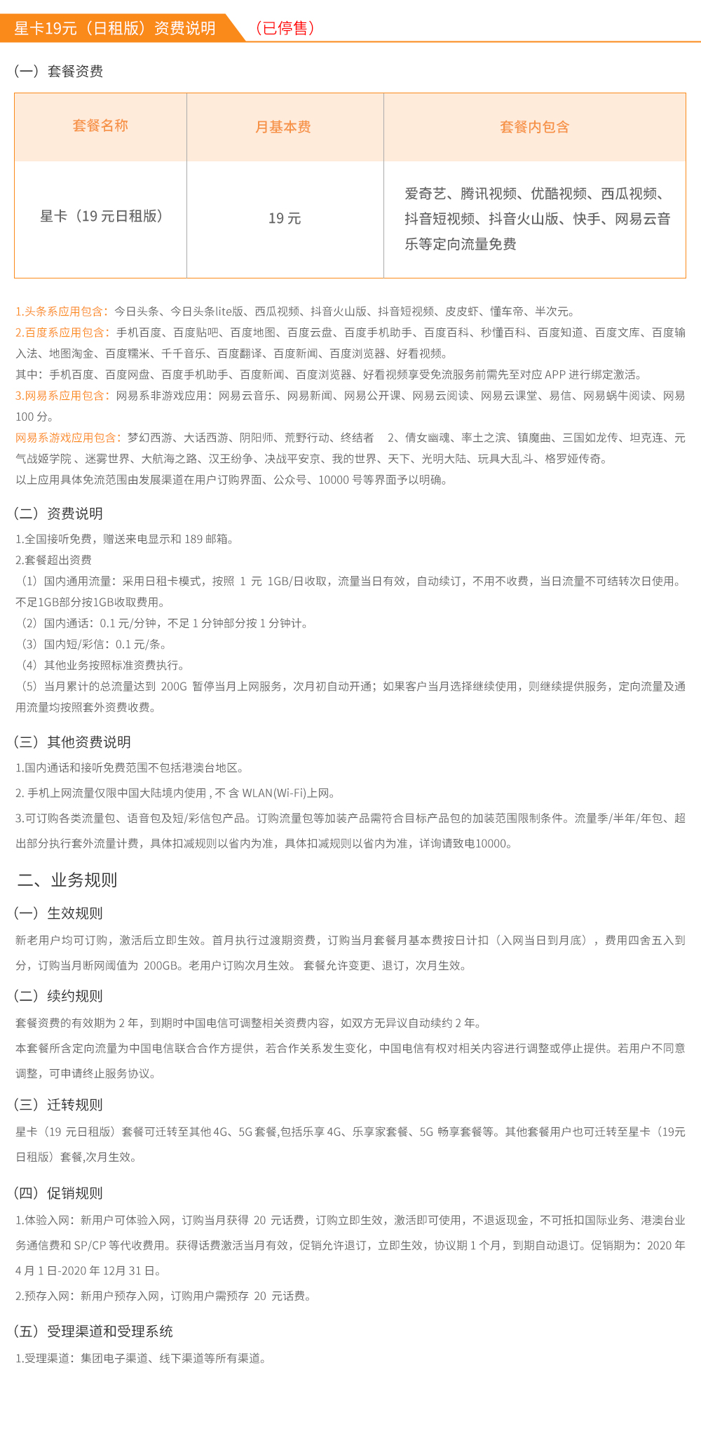 星卡19元
