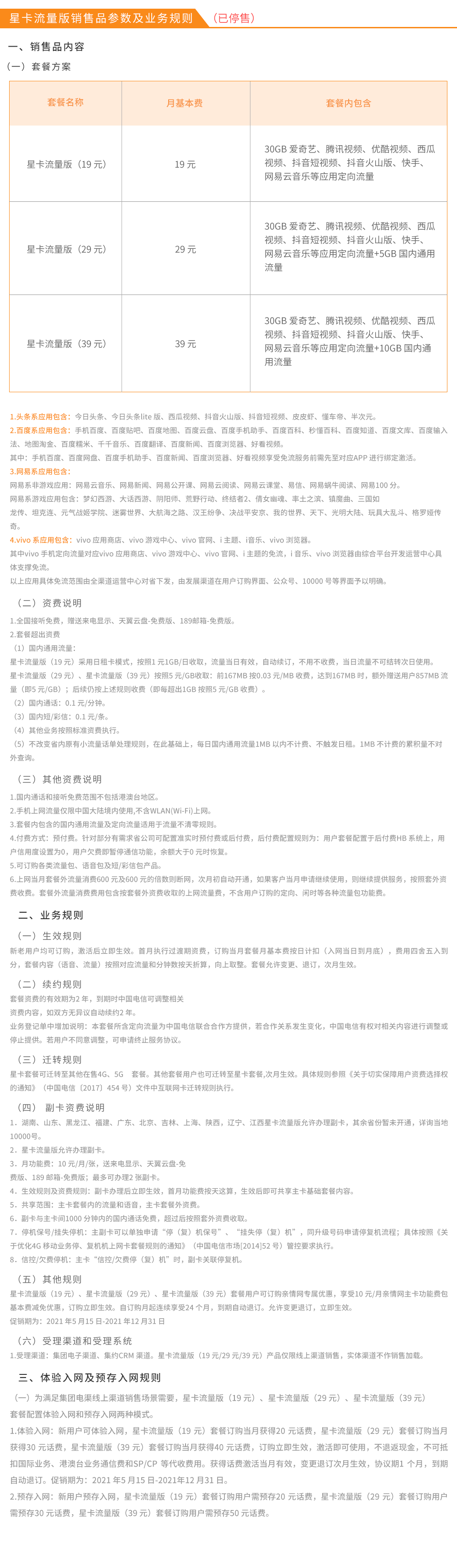 星卡流量版