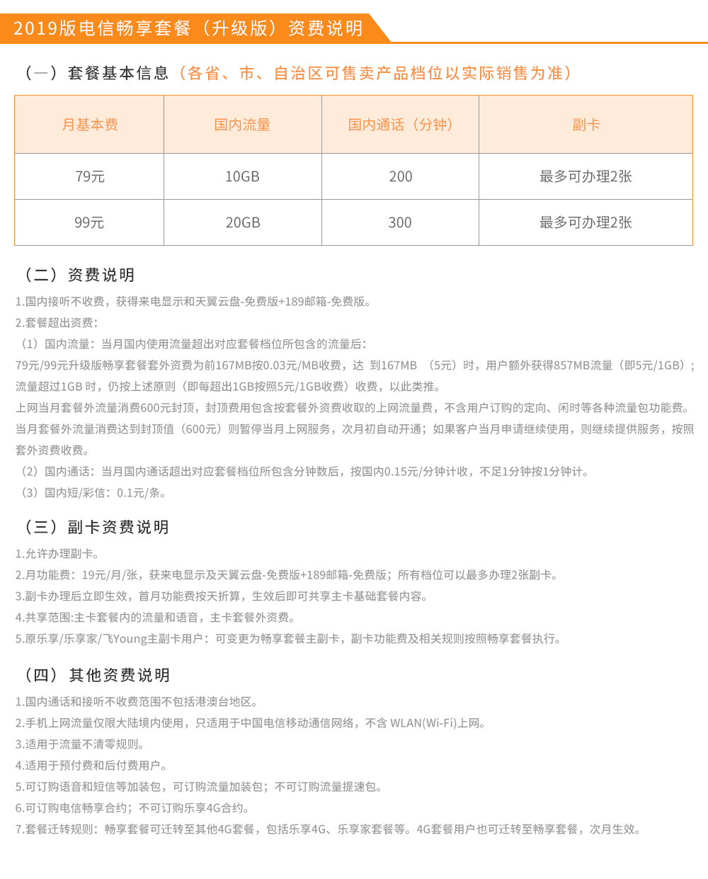 2019版畅享套餐
