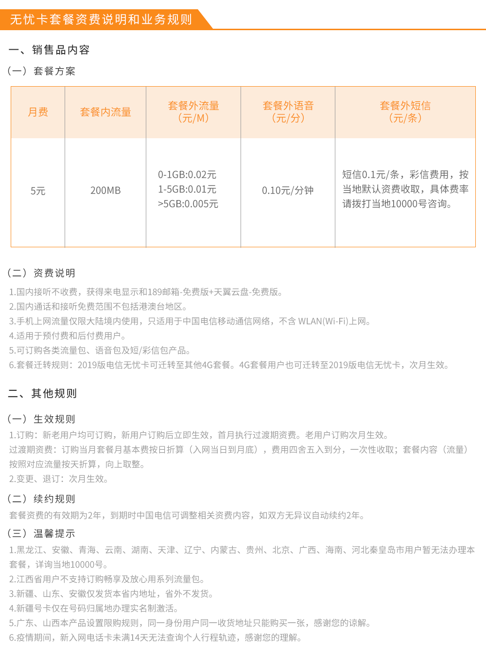 2019 升级版电信无忧卡