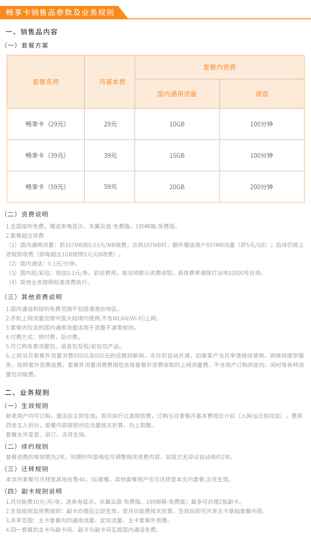 畅享卡