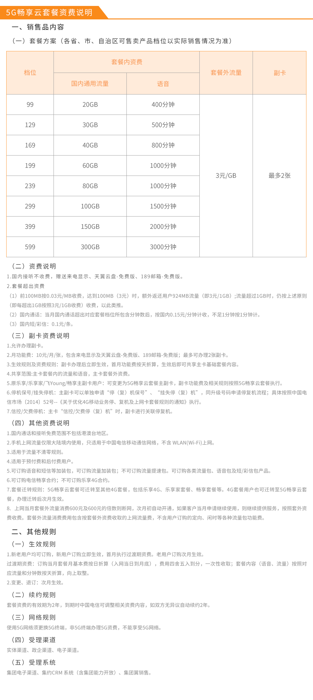 5G畅享云
