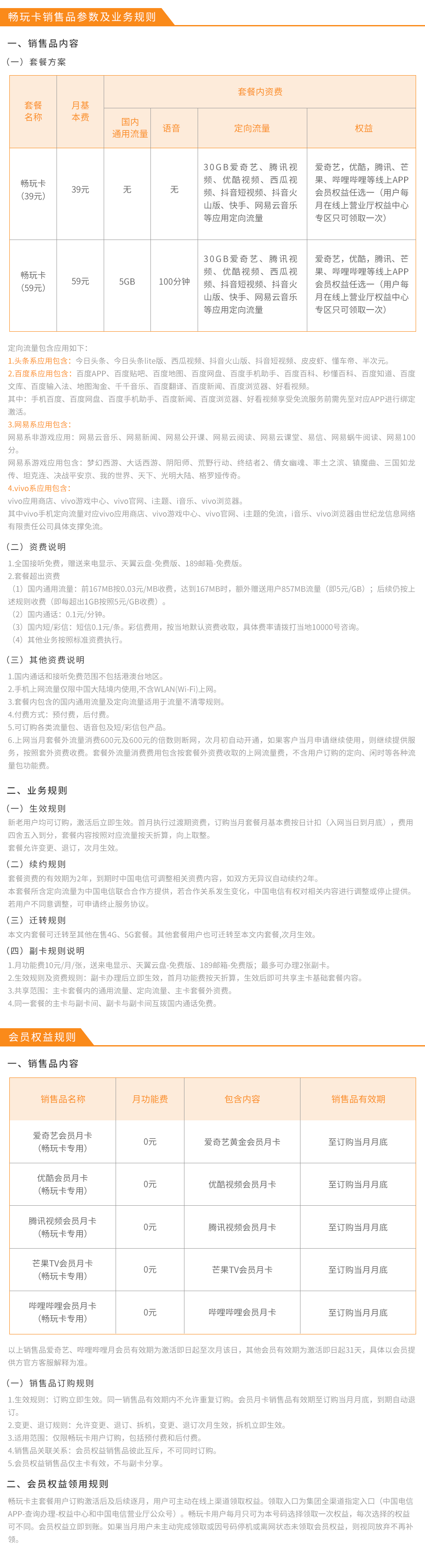 畅玩卡