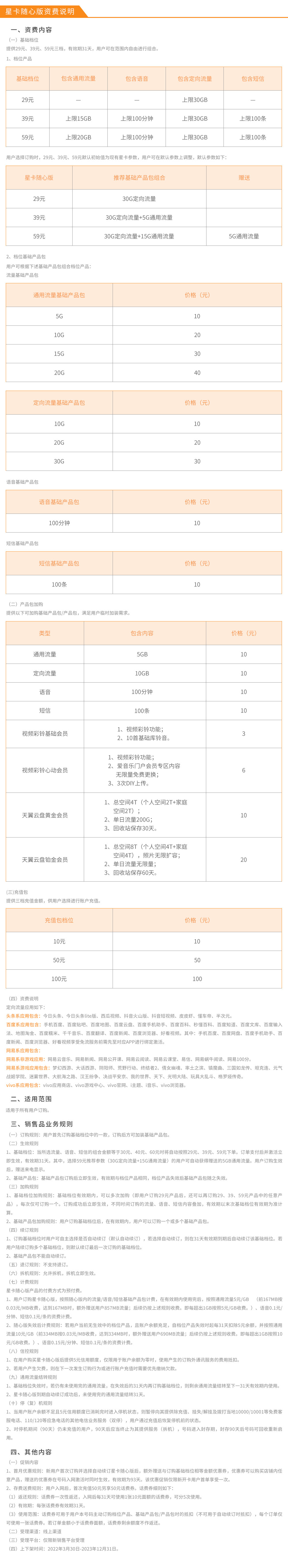 星卡随心版