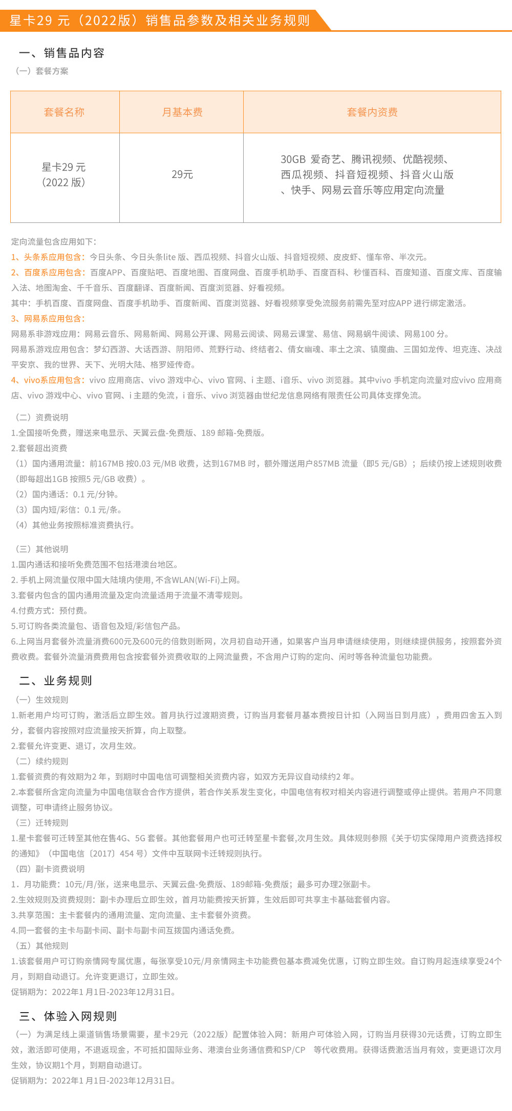 星卡29元2022版