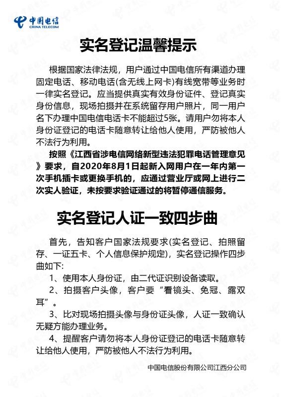 手机号实名制办理