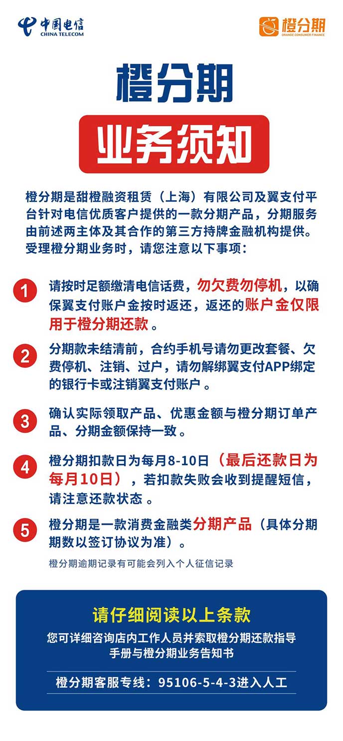橙分期业务须知