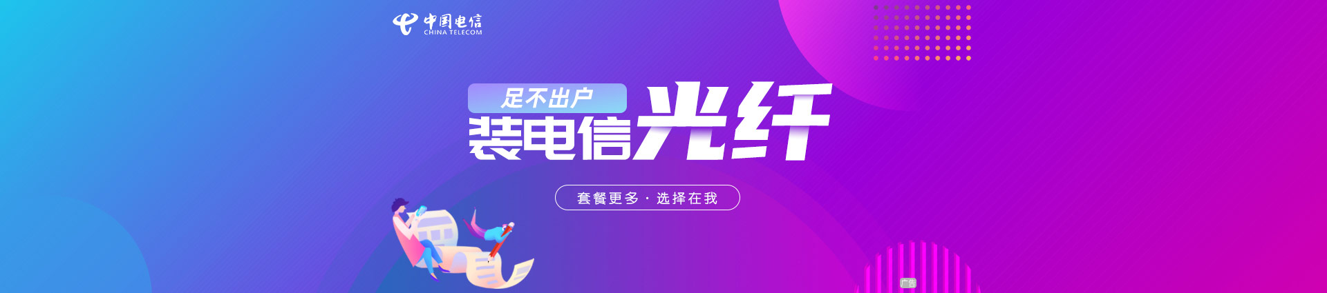 宽带快速预约