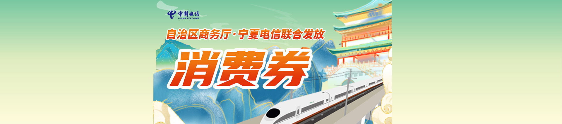 消费券