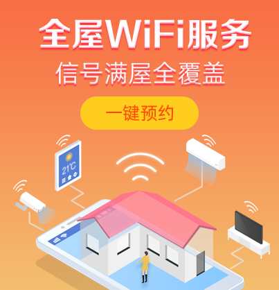 全屋wifi