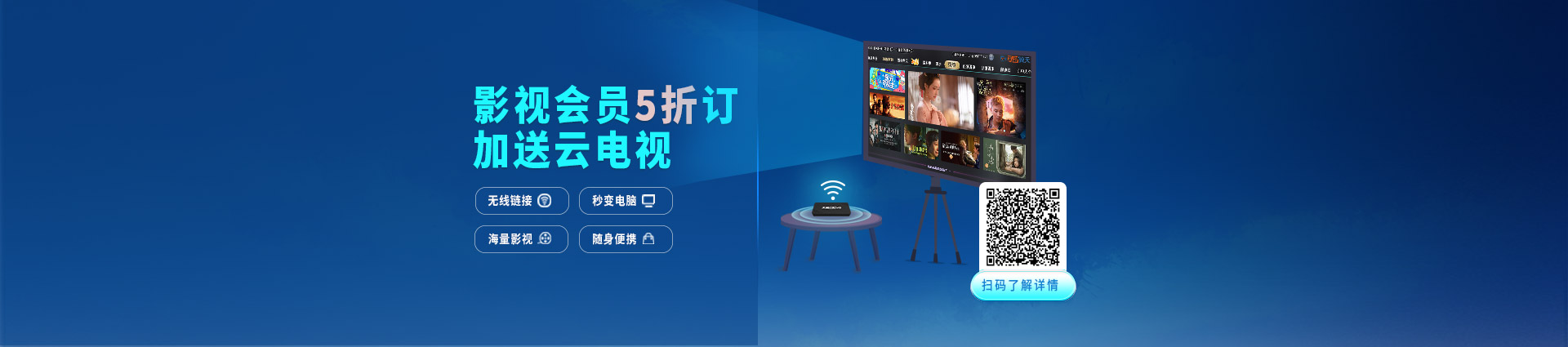 影视会员打折