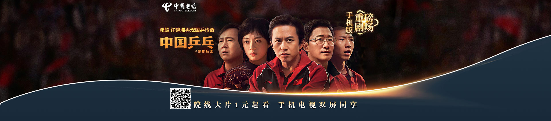 手机重磅剧场