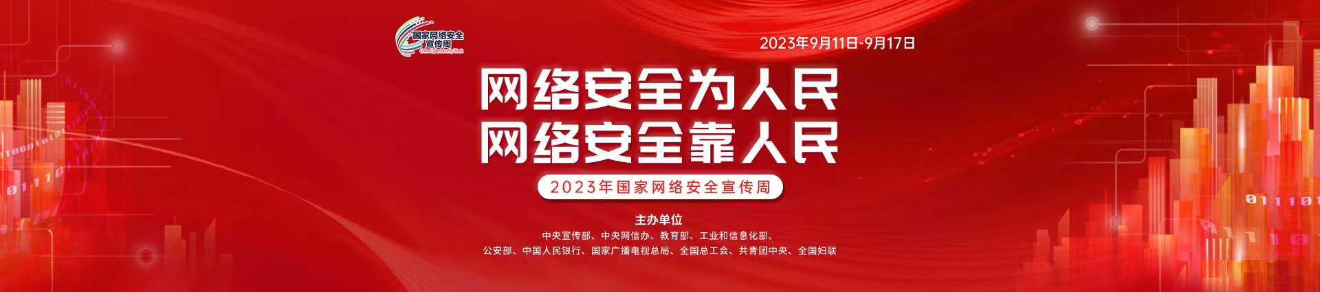 网络安全图