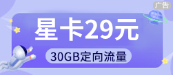 星卡29