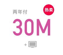 预付费宽带-e家通30M