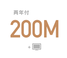 预付费宽带-e家通200M