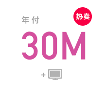 预付费宽带-e家通30M