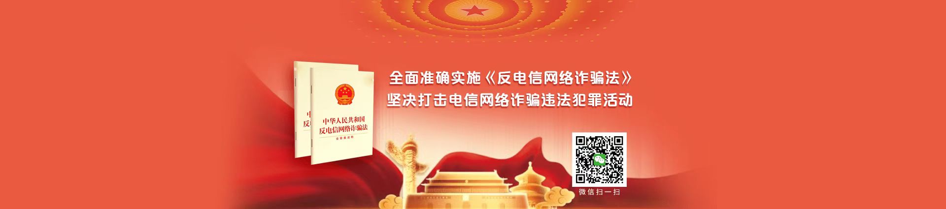 网络诈骗