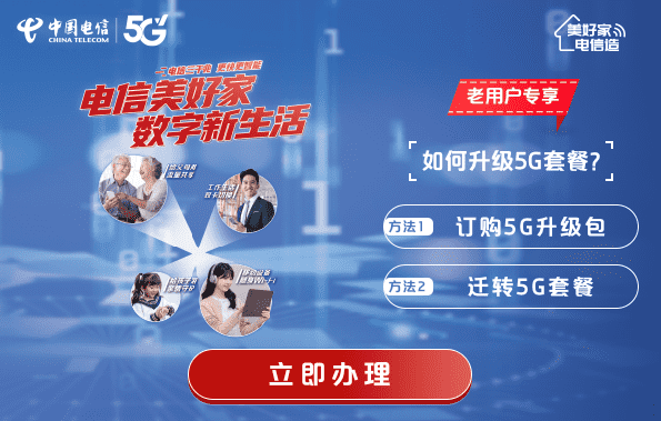 中国电信网上营业厅