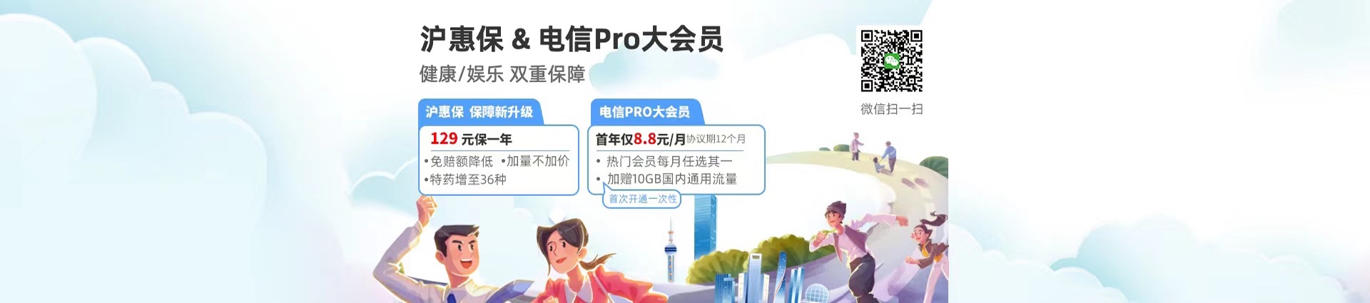 2023沪惠宝