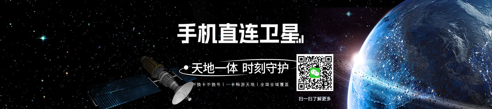 手机卫星直连