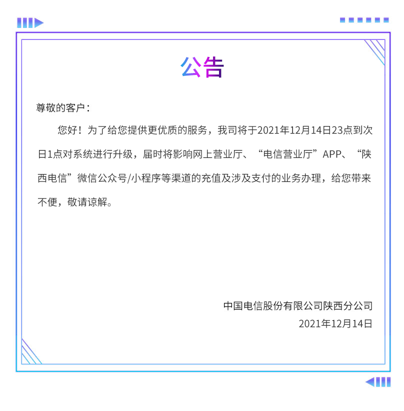 系统升级公告