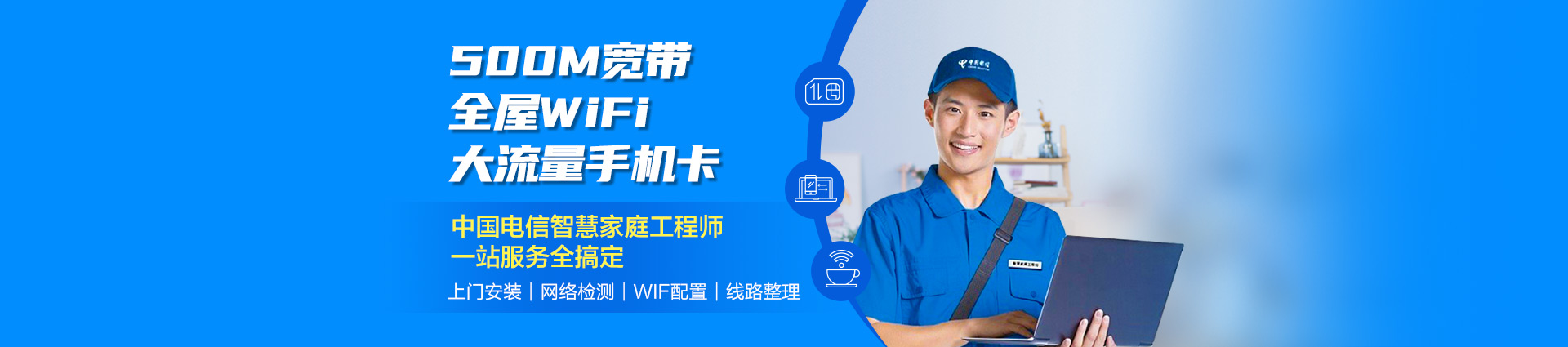 全屋WiFi服务