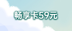 号卡集成页59