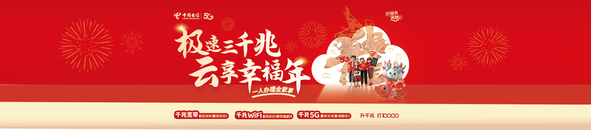 极速三千兆