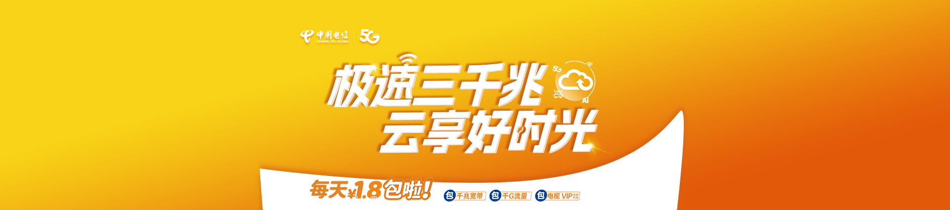 极速三千兆