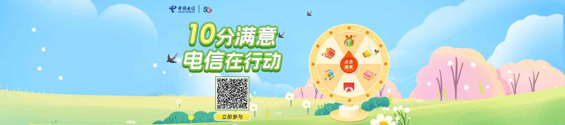 10分满意 电信在行动