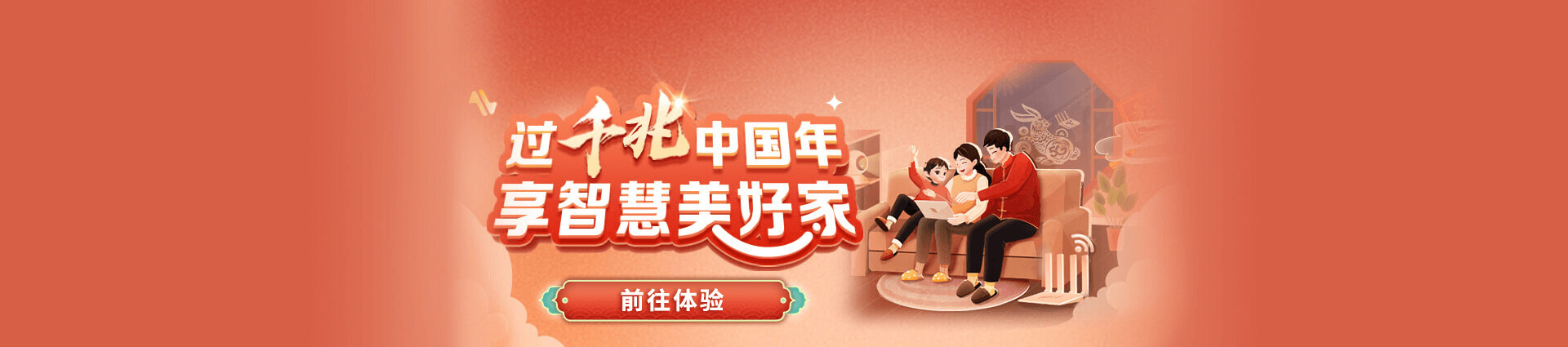 过千兆中国年