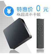 4K超清机顶盒