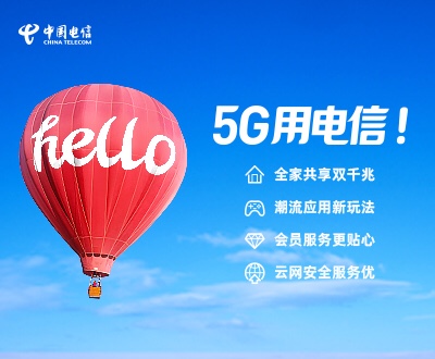 5G专区